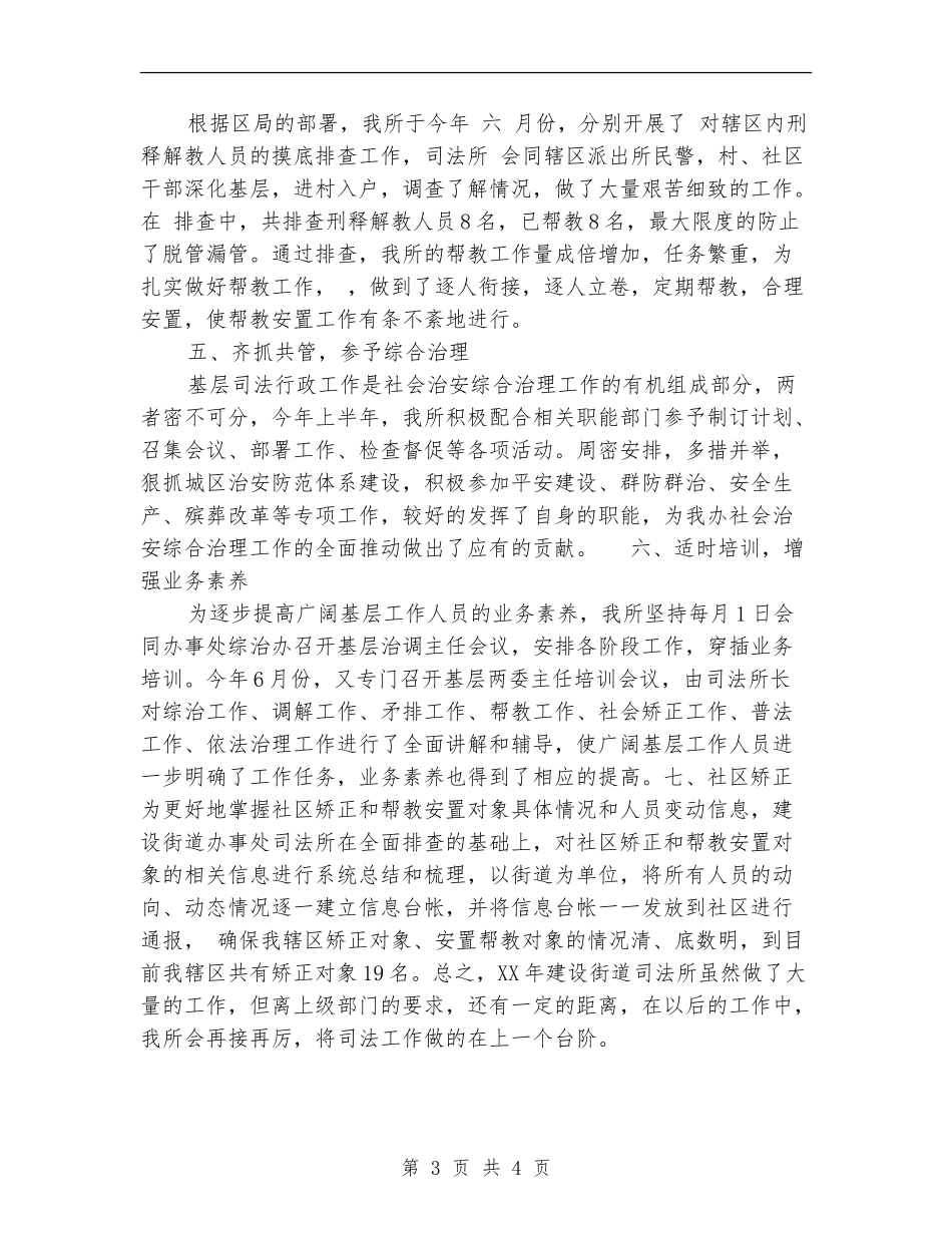 2024年11月司法所建设工作总结_第3页