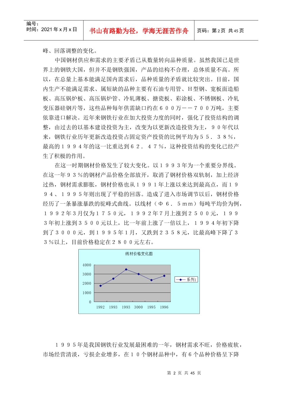 青岛市钢铁案例分析_第2页