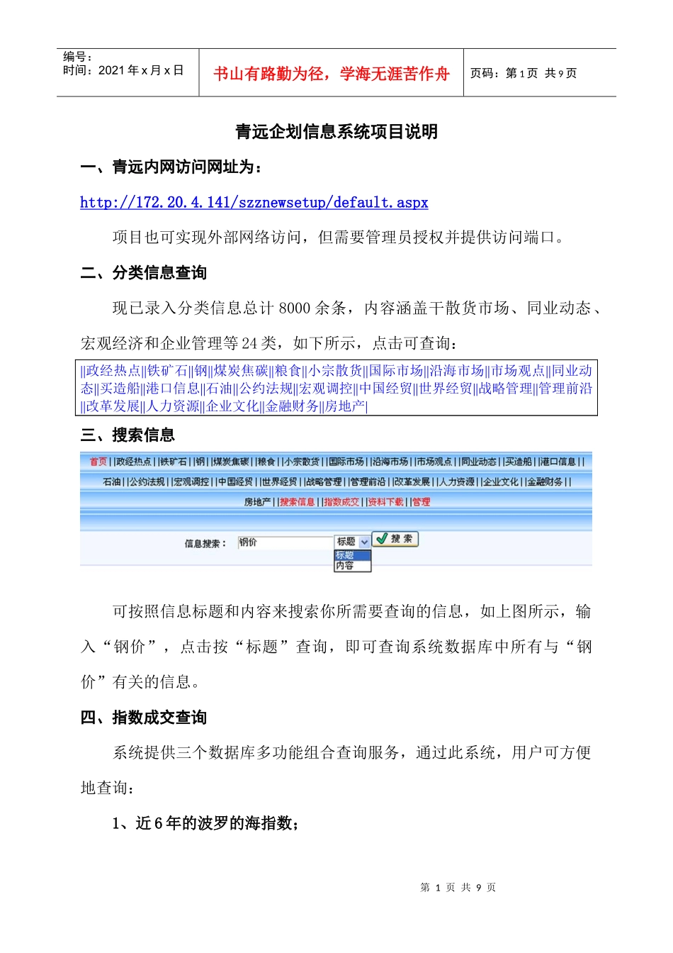青远企划信息系统项目说明_第1页