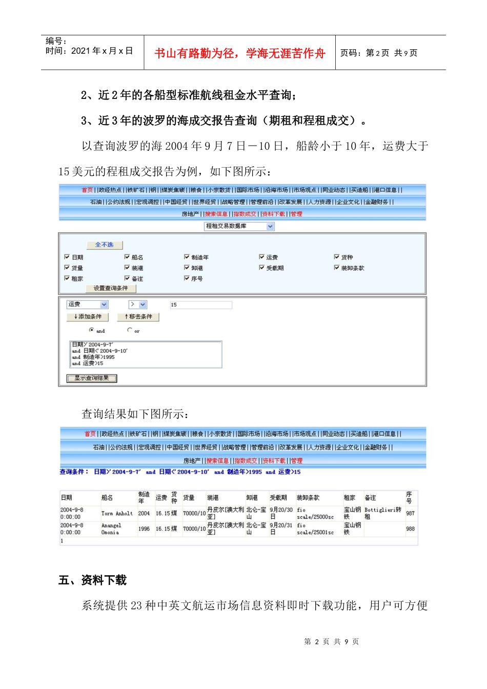 青远企划信息系统项目说明_第2页