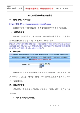 青远企划信息系统项目说明