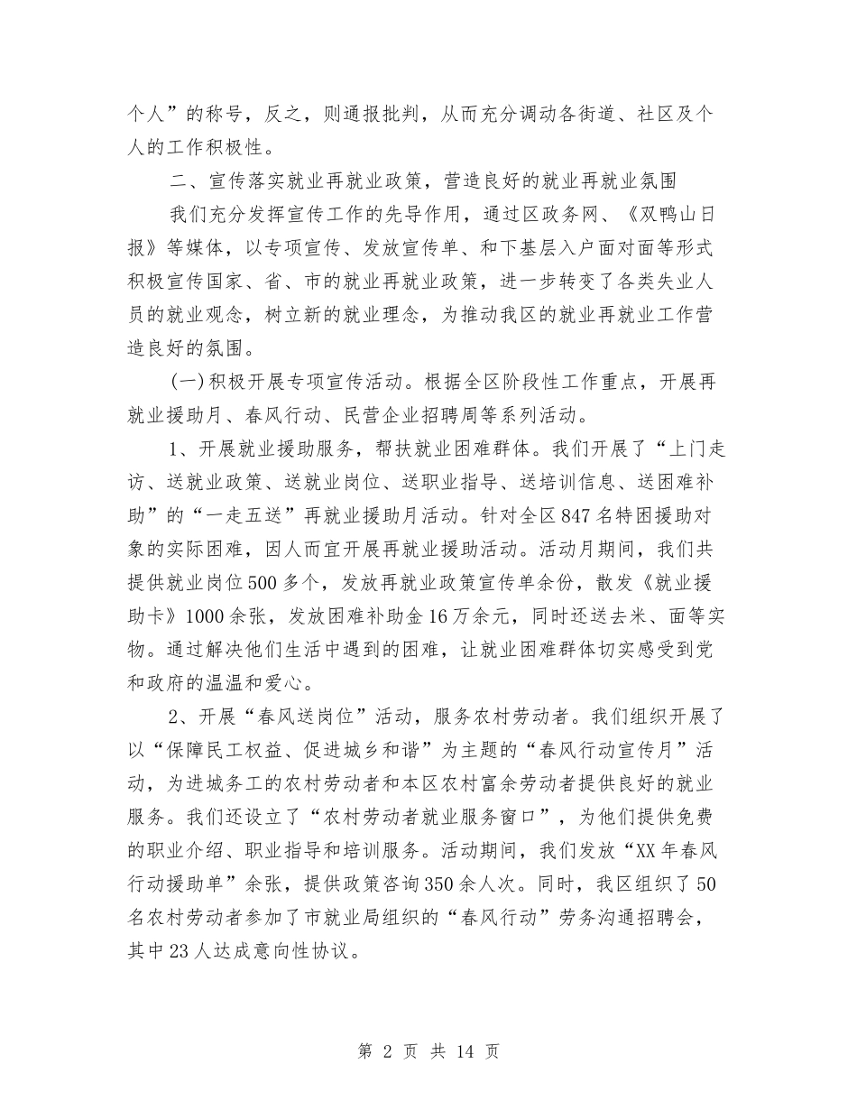 2024年就业局上半年就业再就业工作总结与2024年就业局工作总结范文及2024年工作安排汇编_第2页