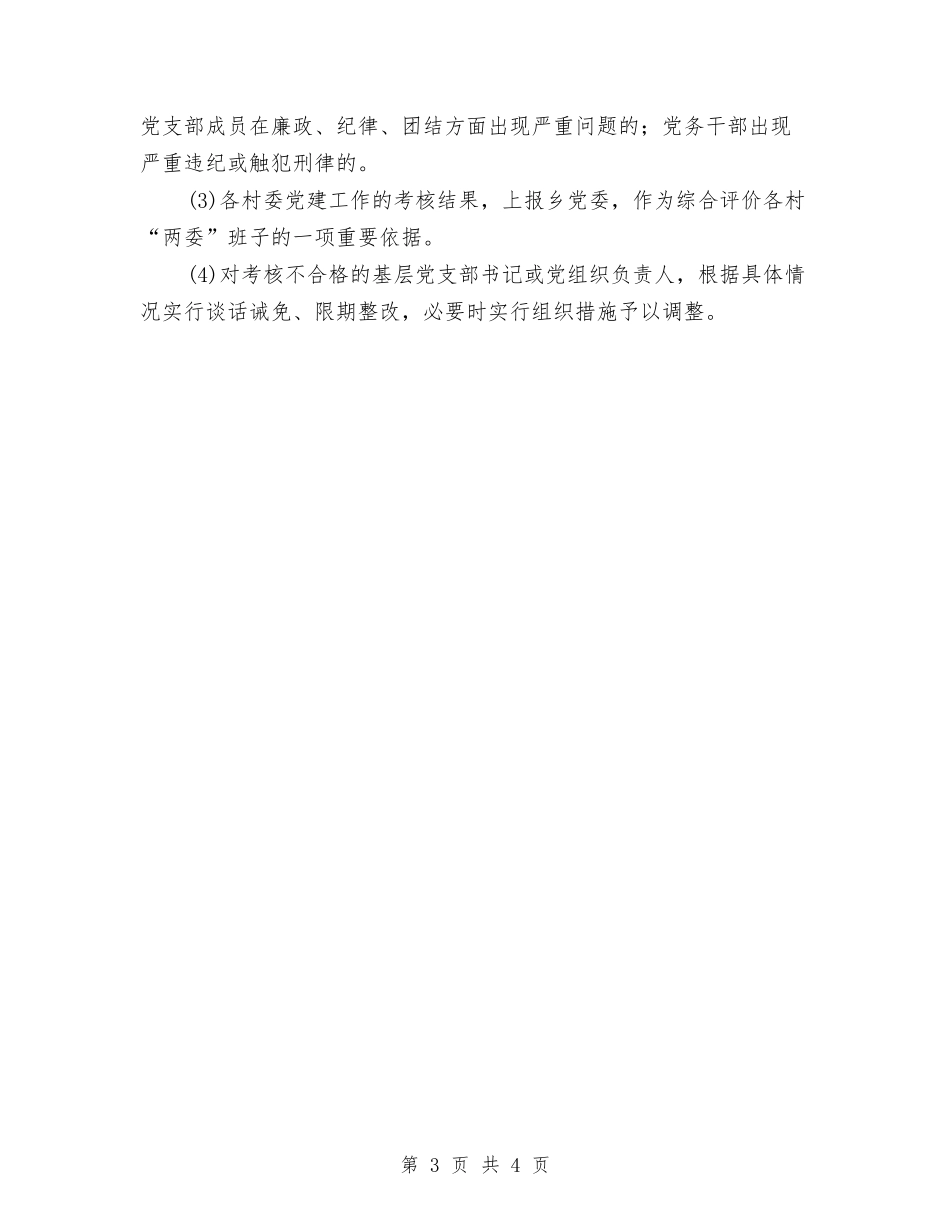 2024年村级党建督查工作方案与2024年村级财务专项检查方案汇编_第3页