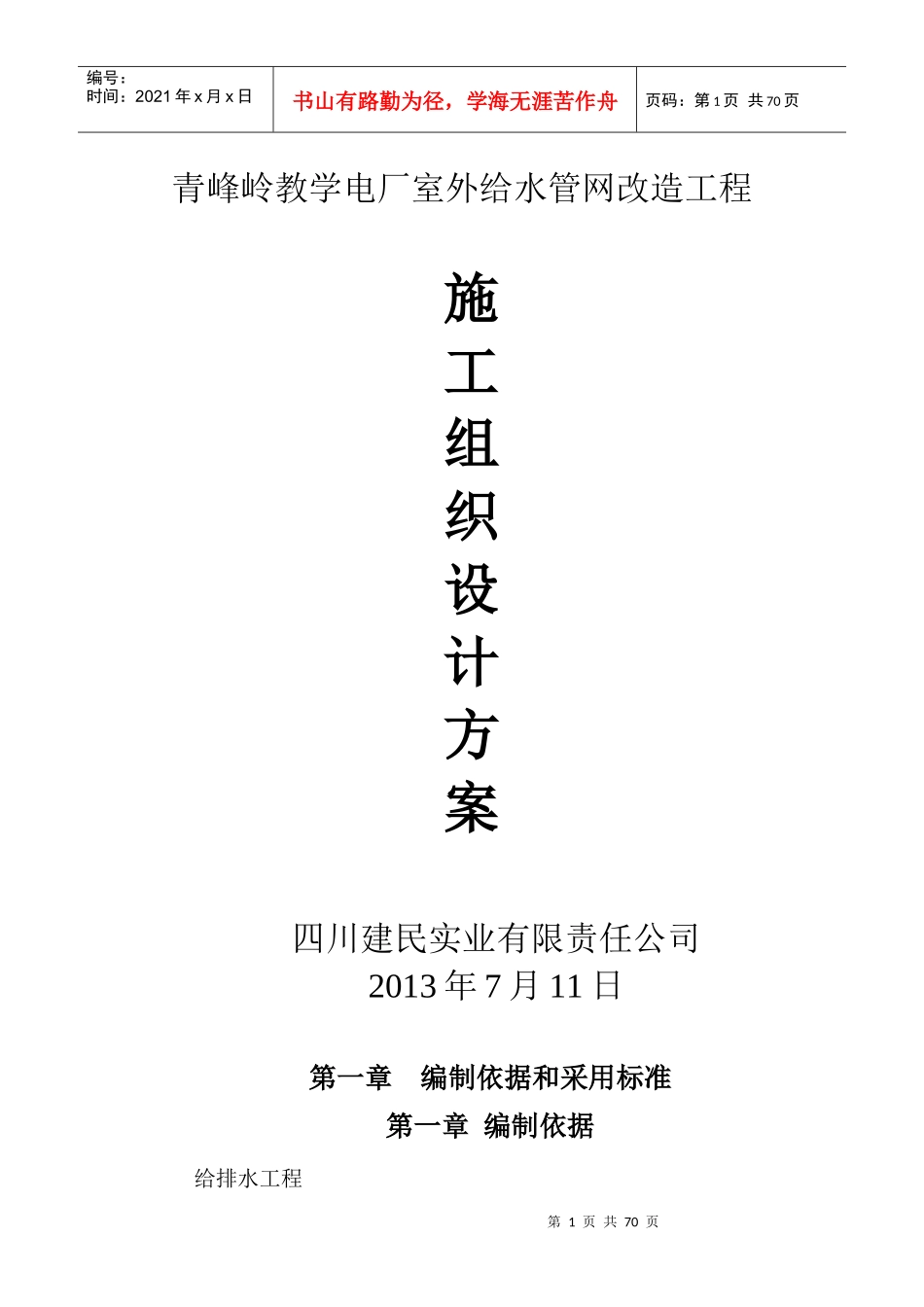 青峰岭教学电厂消防设施设备维修工程竞争谈判实施施工_第1页