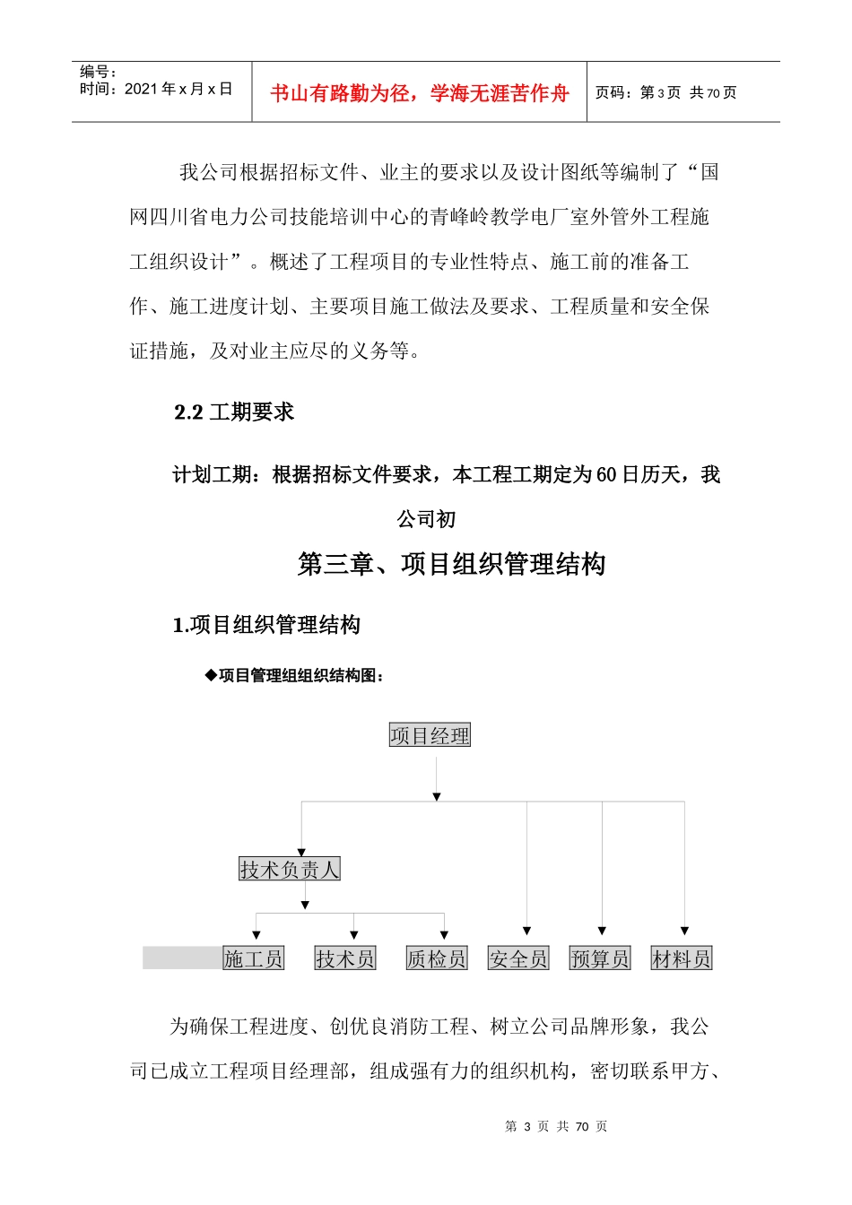 青峰岭教学电厂消防设施设备维修工程竞争谈判实施施工_第3页