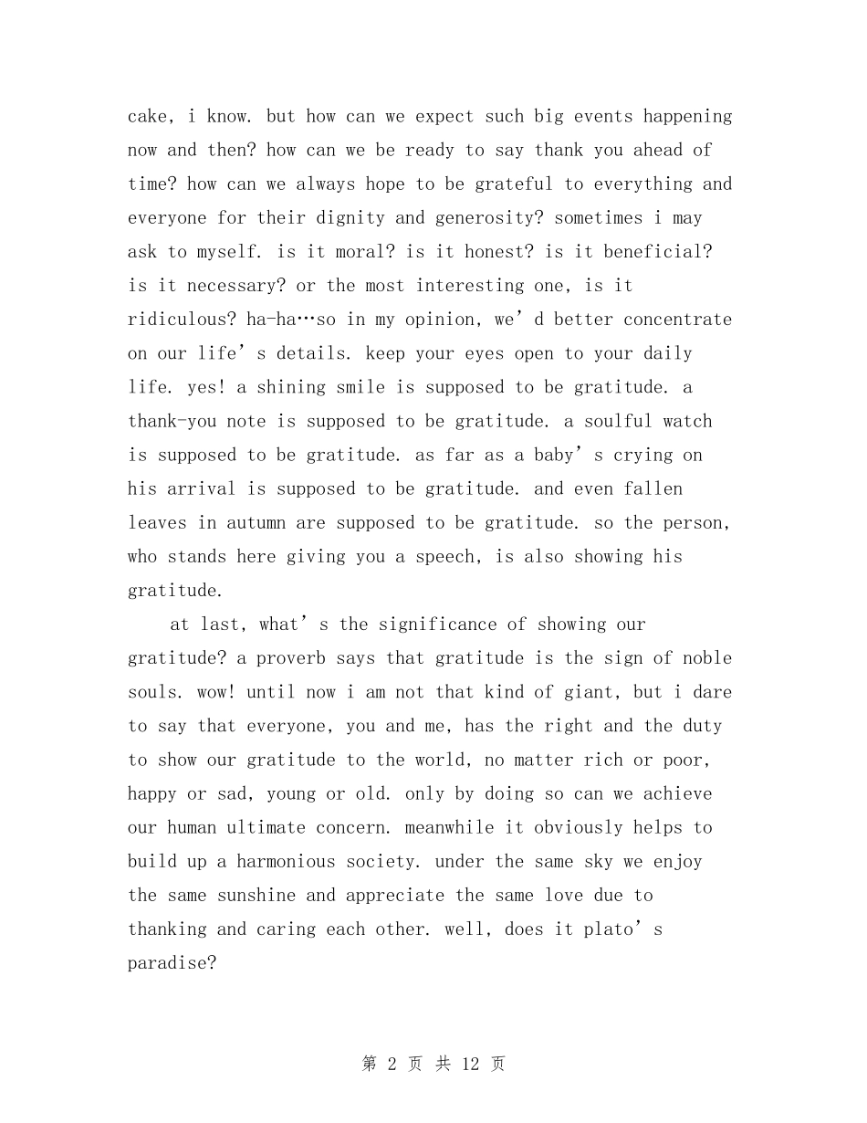 2024感恩节演讲稿与2024感恩节演讲稿：心怀感恩汇编_第2页