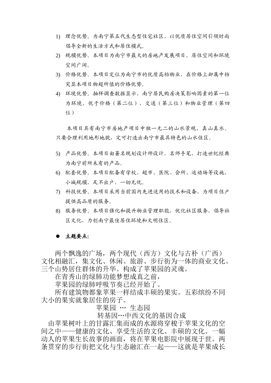 项目定位及开发主题可行性报告评估_第2页