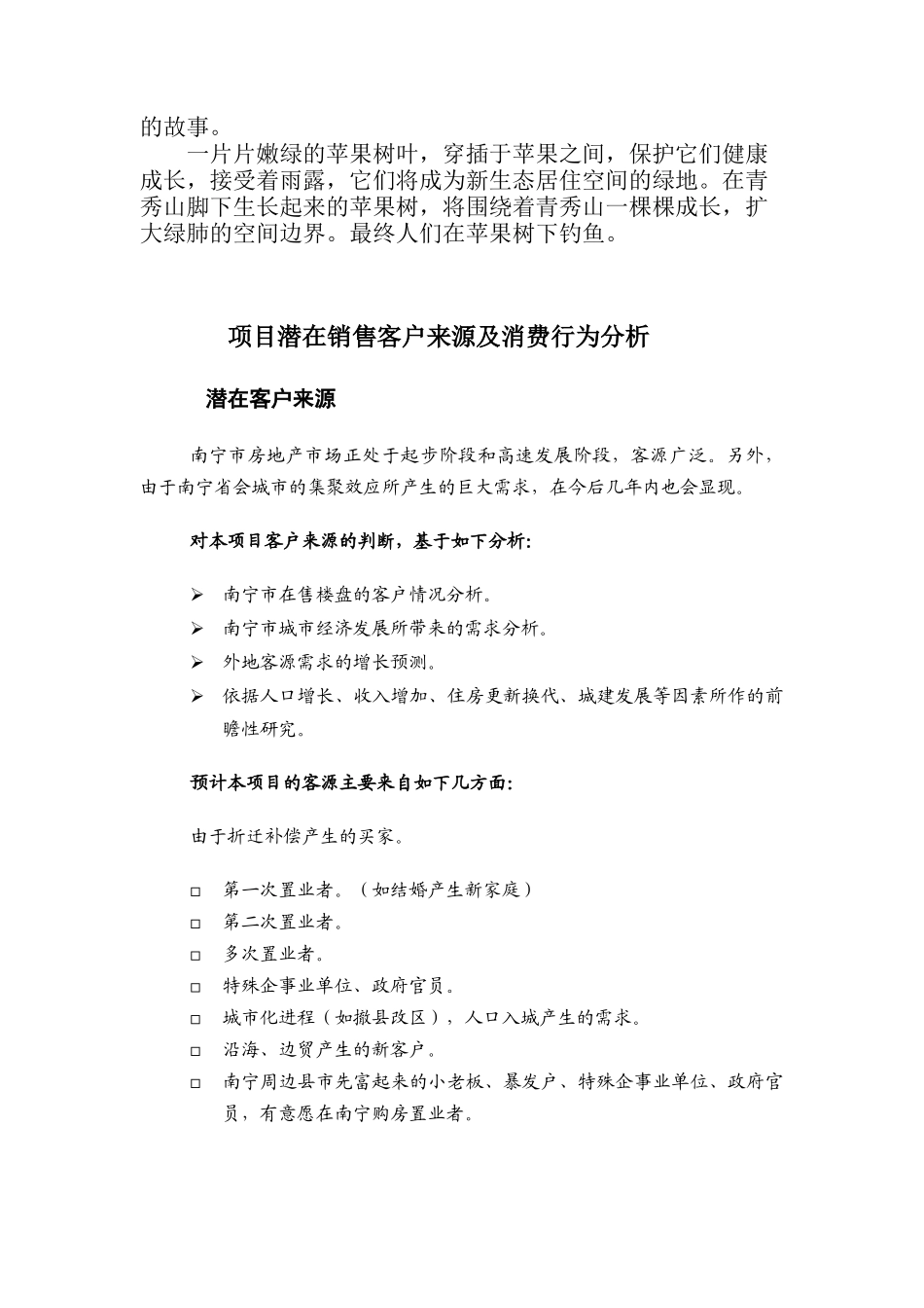 项目定位及开发主题可行性报告评估_第3页