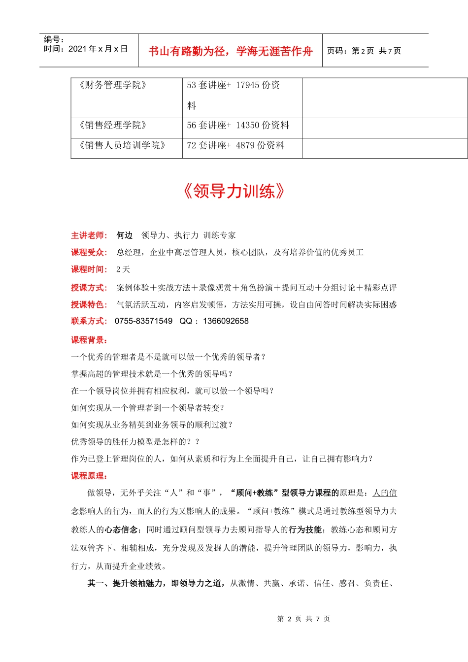 领导力专项训练_第2页