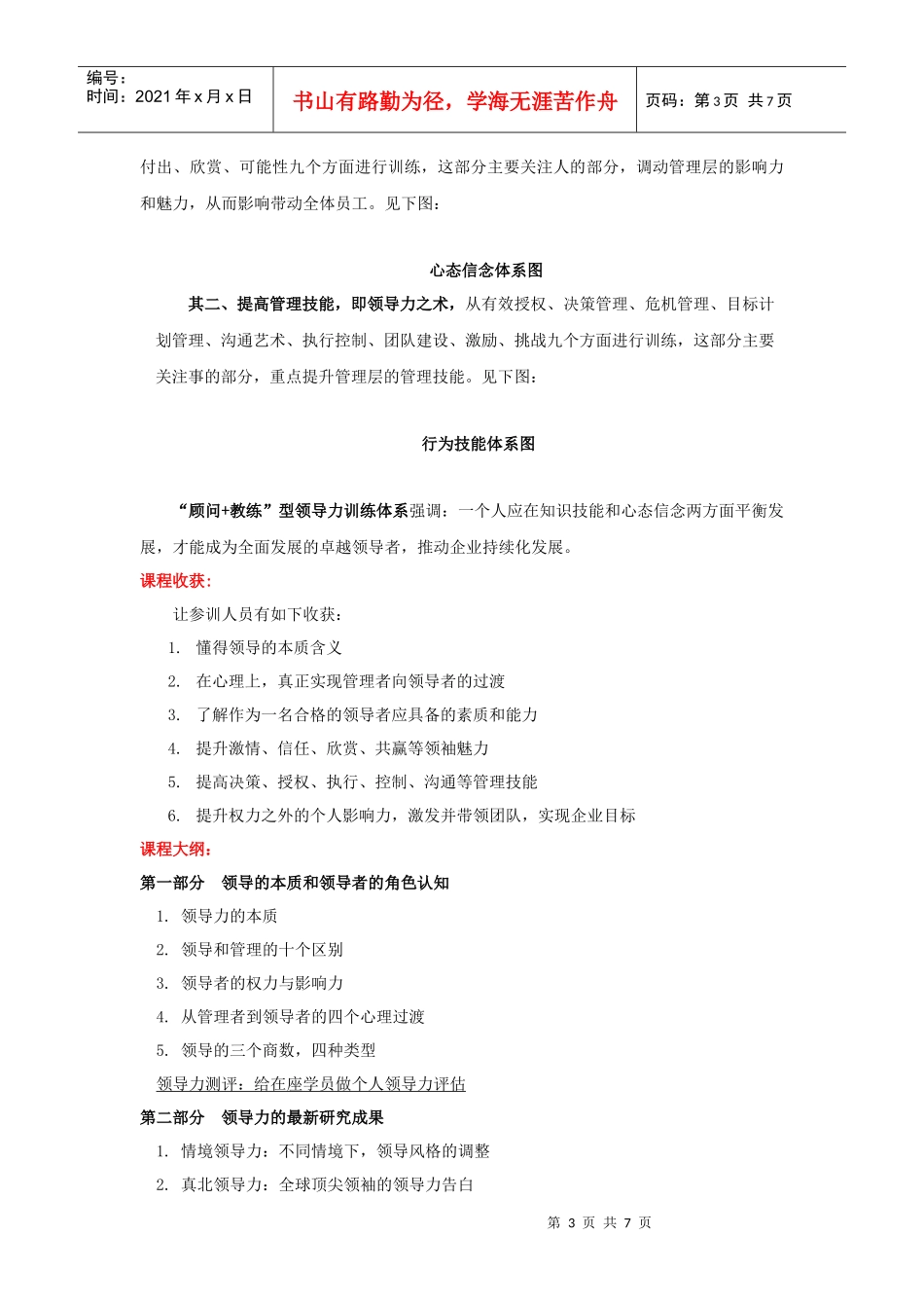 领导力专项训练_第3页