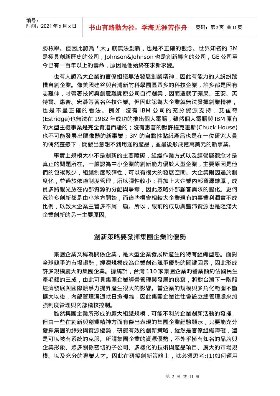 集團企業的創新策略_第2页