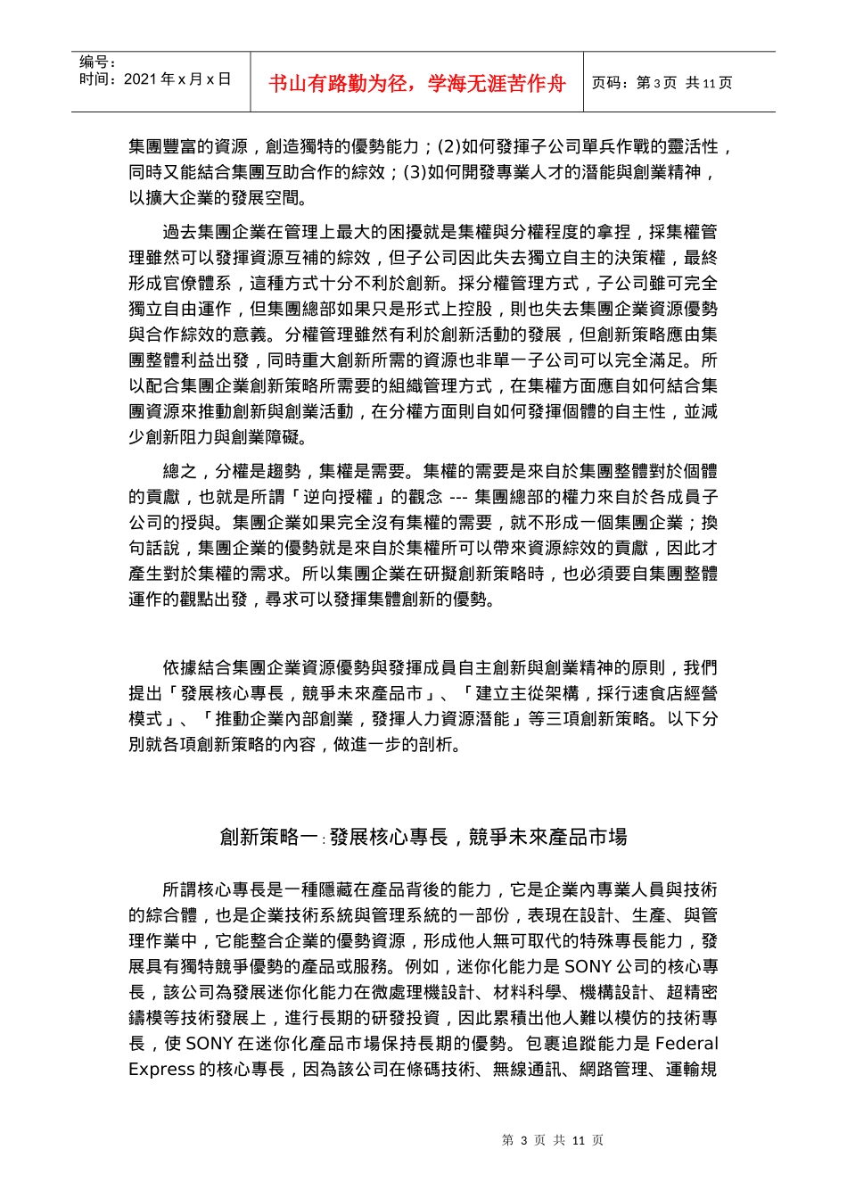 集團企業的創新策略_第3页