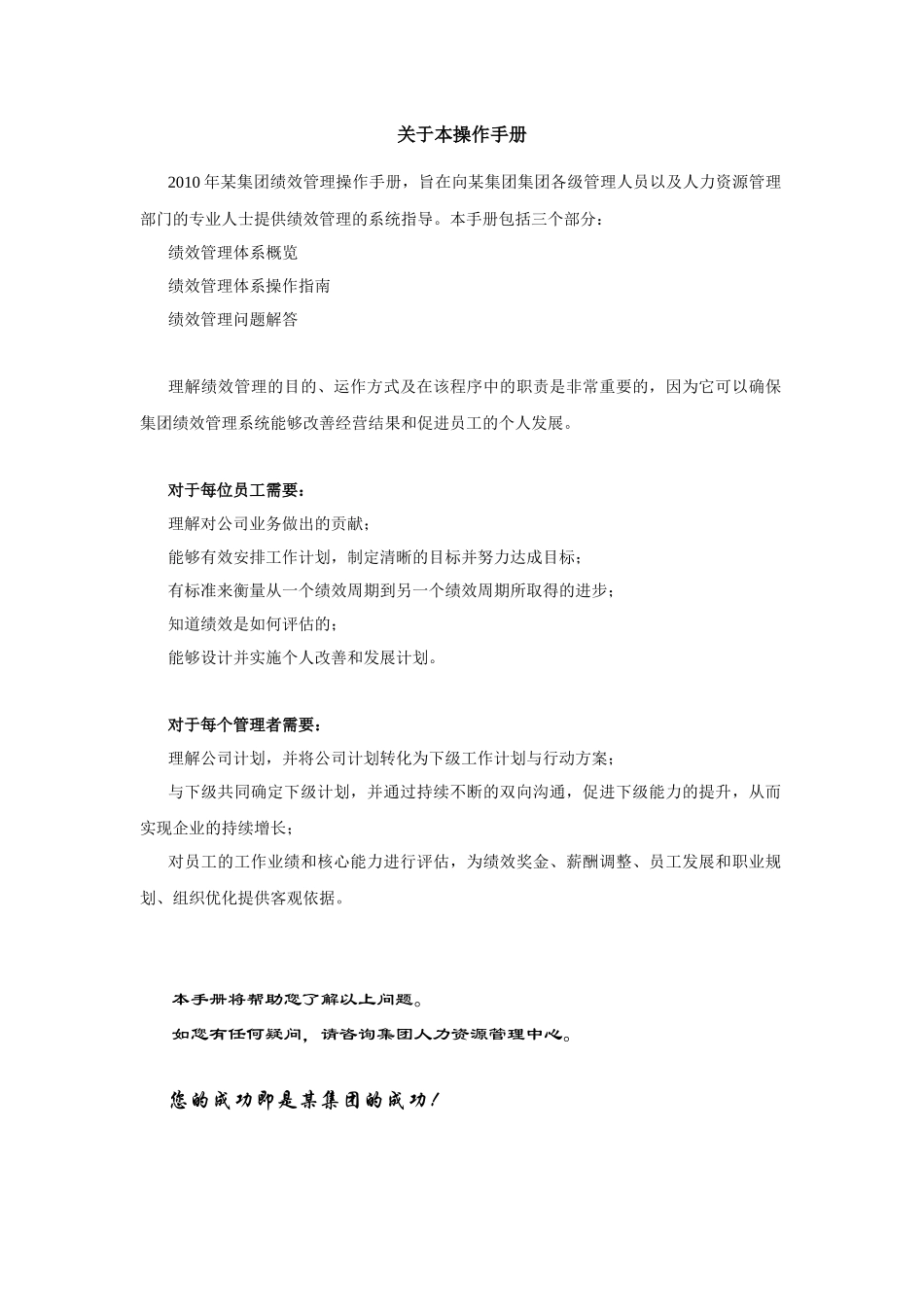 集团绩效管理操作手册_第2页