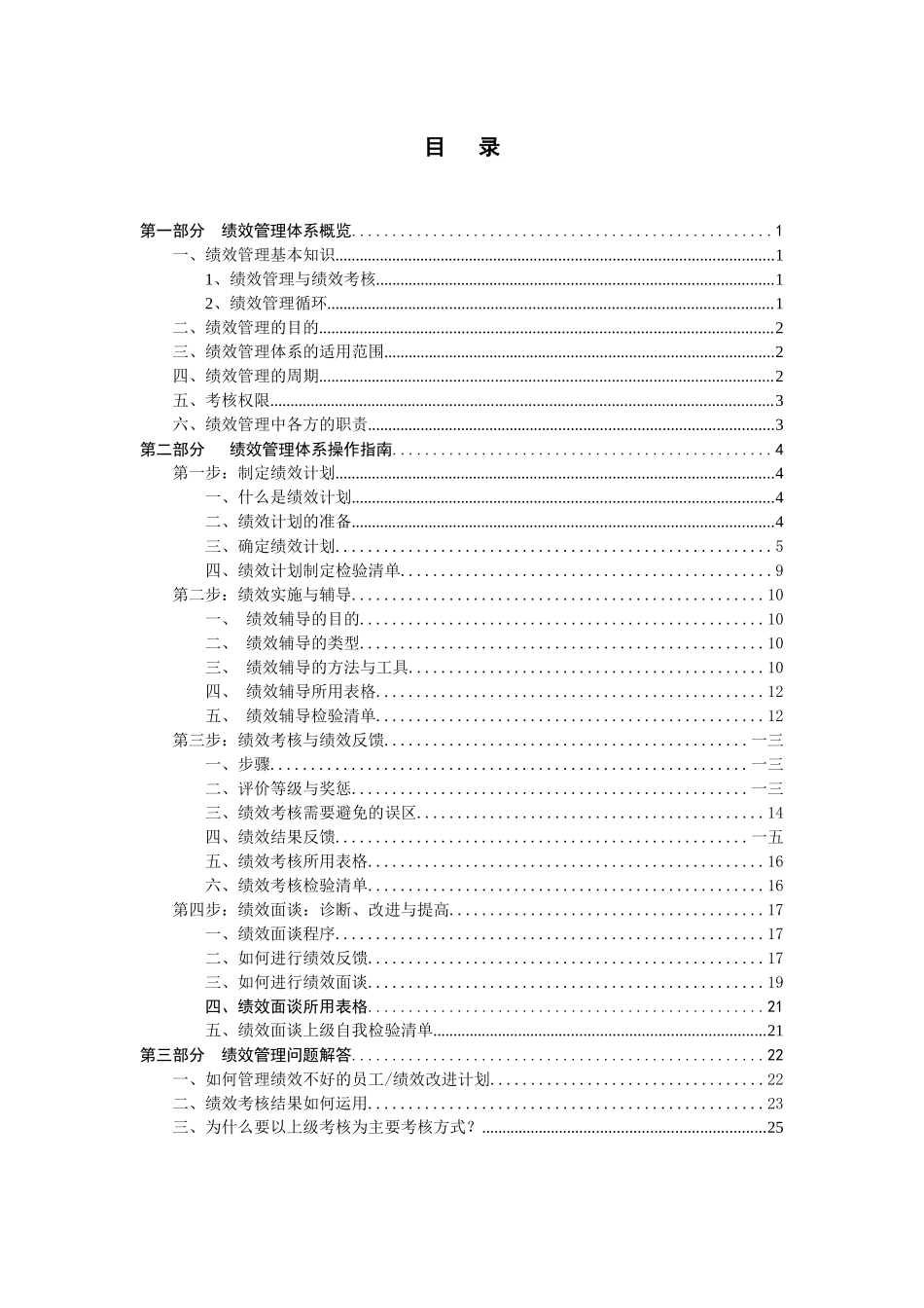 集团绩效管理操作手册_第3页