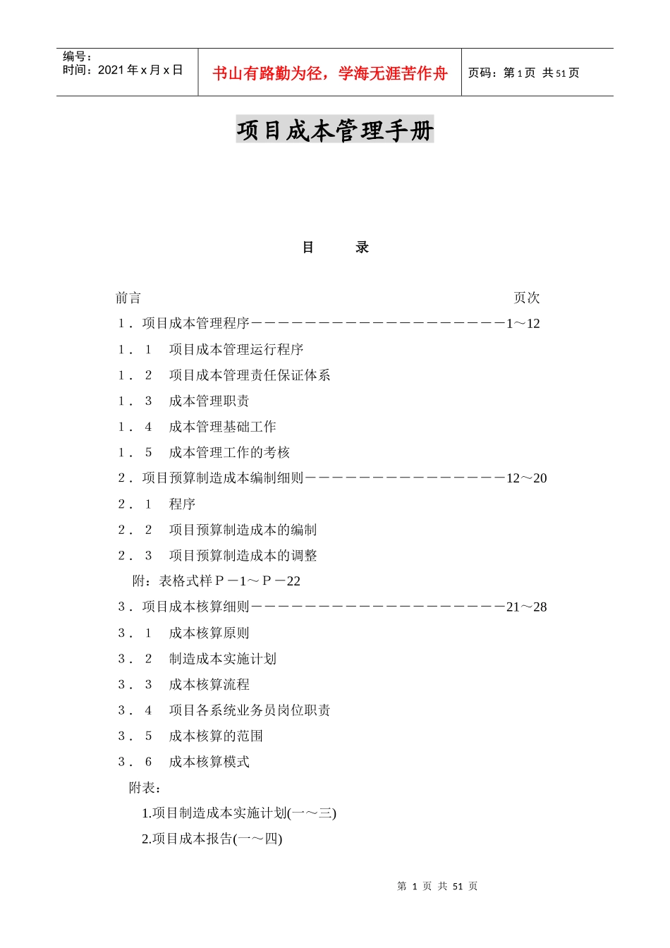 项目成本管理手册4780442619_第1页