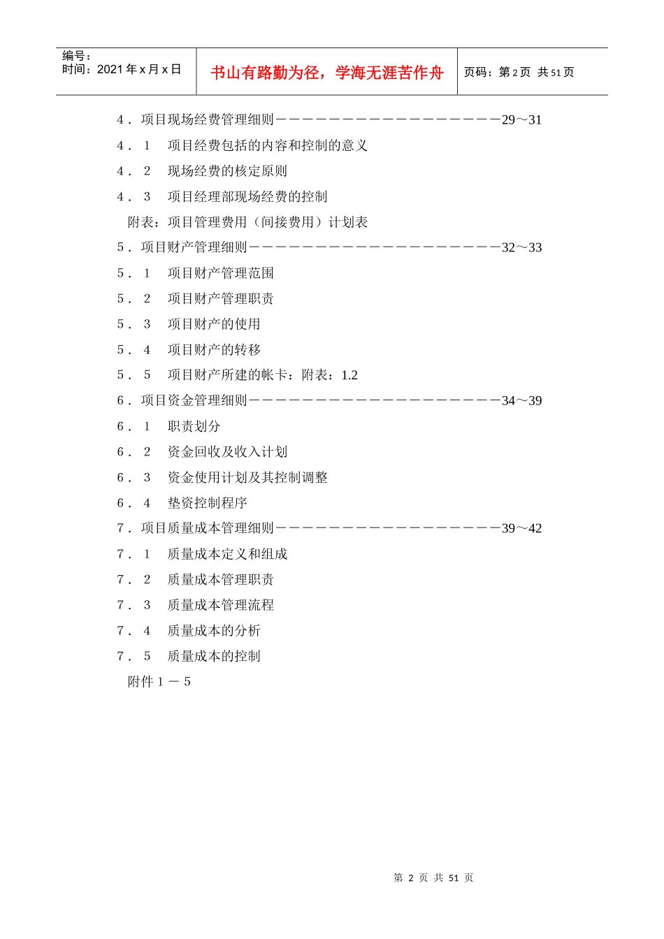 项目成本管理手册4780442619_第2页