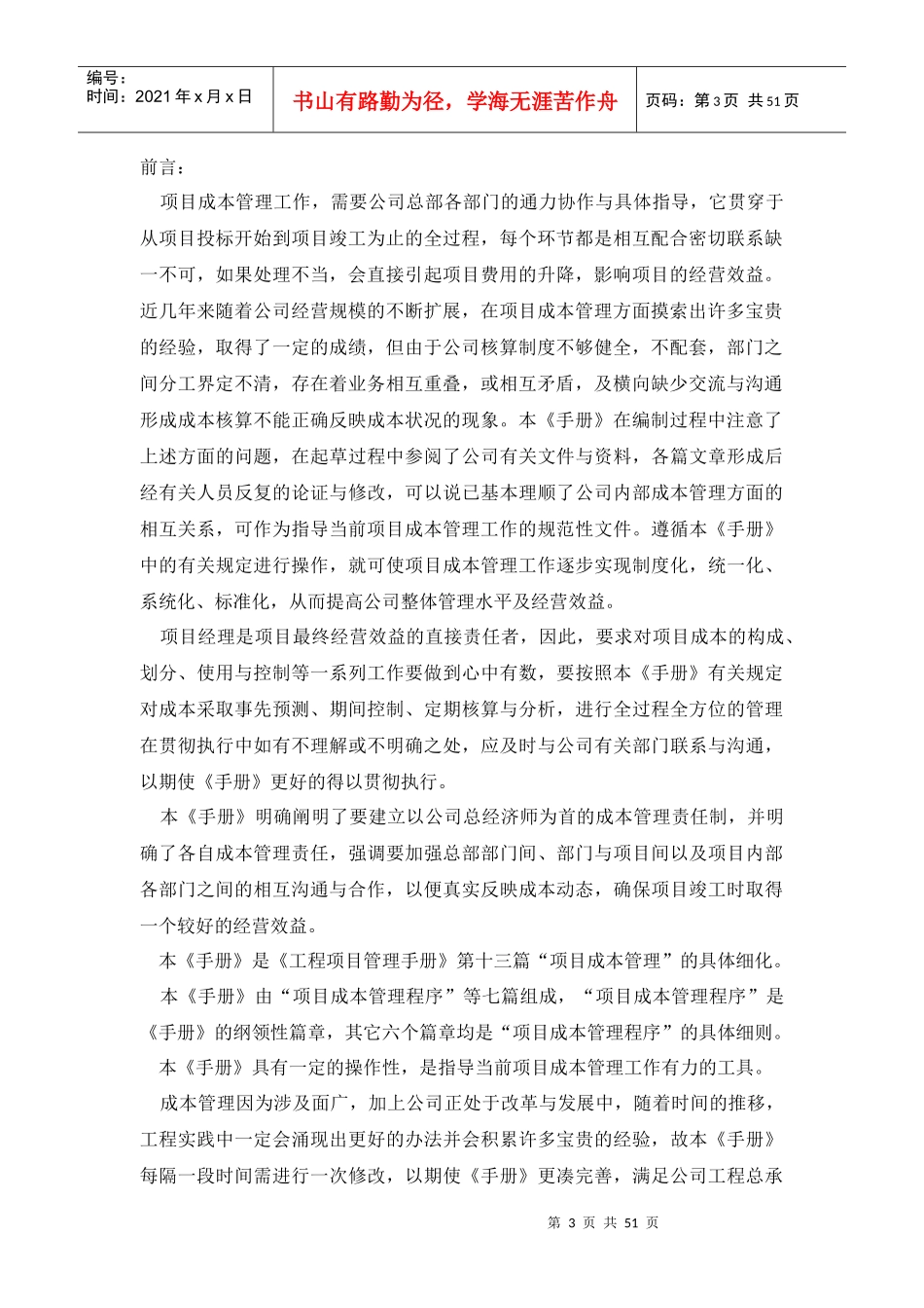 项目成本管理手册4780442619_第3页