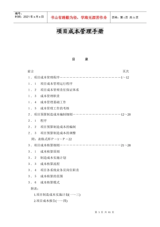 项目成本管理手册4780442619