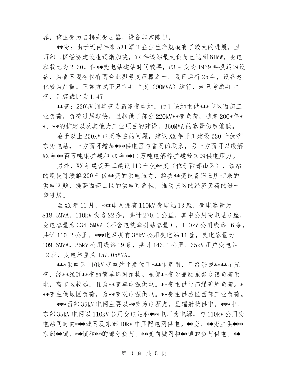 工程师的技术专家工作总结【最新版】_第3页