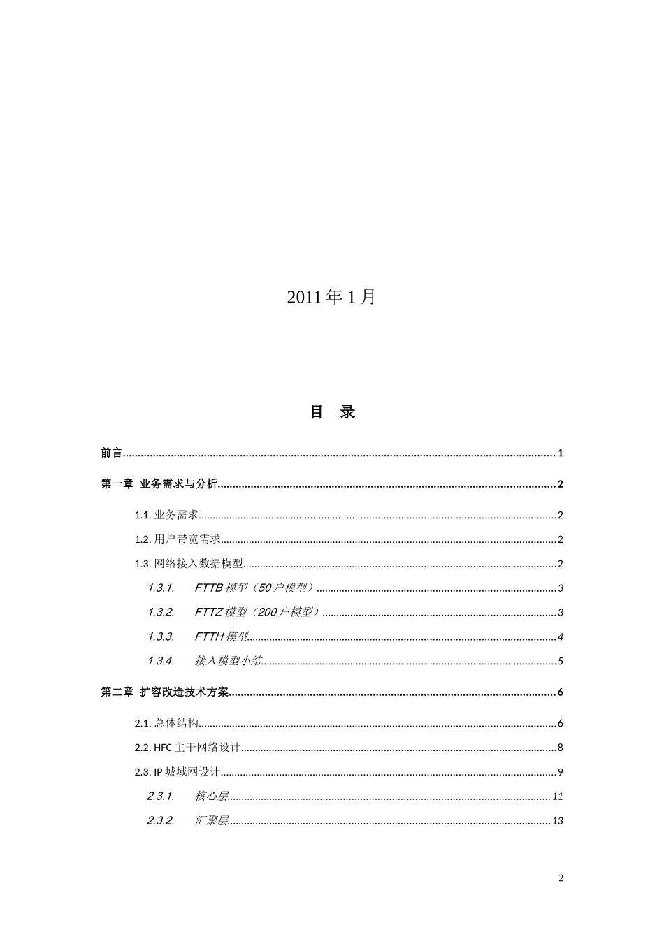 青岛广电网络扩容改造项目实施_第2页