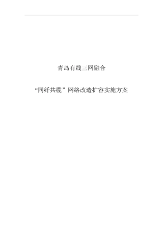 青岛广电网络扩容改造项目实施