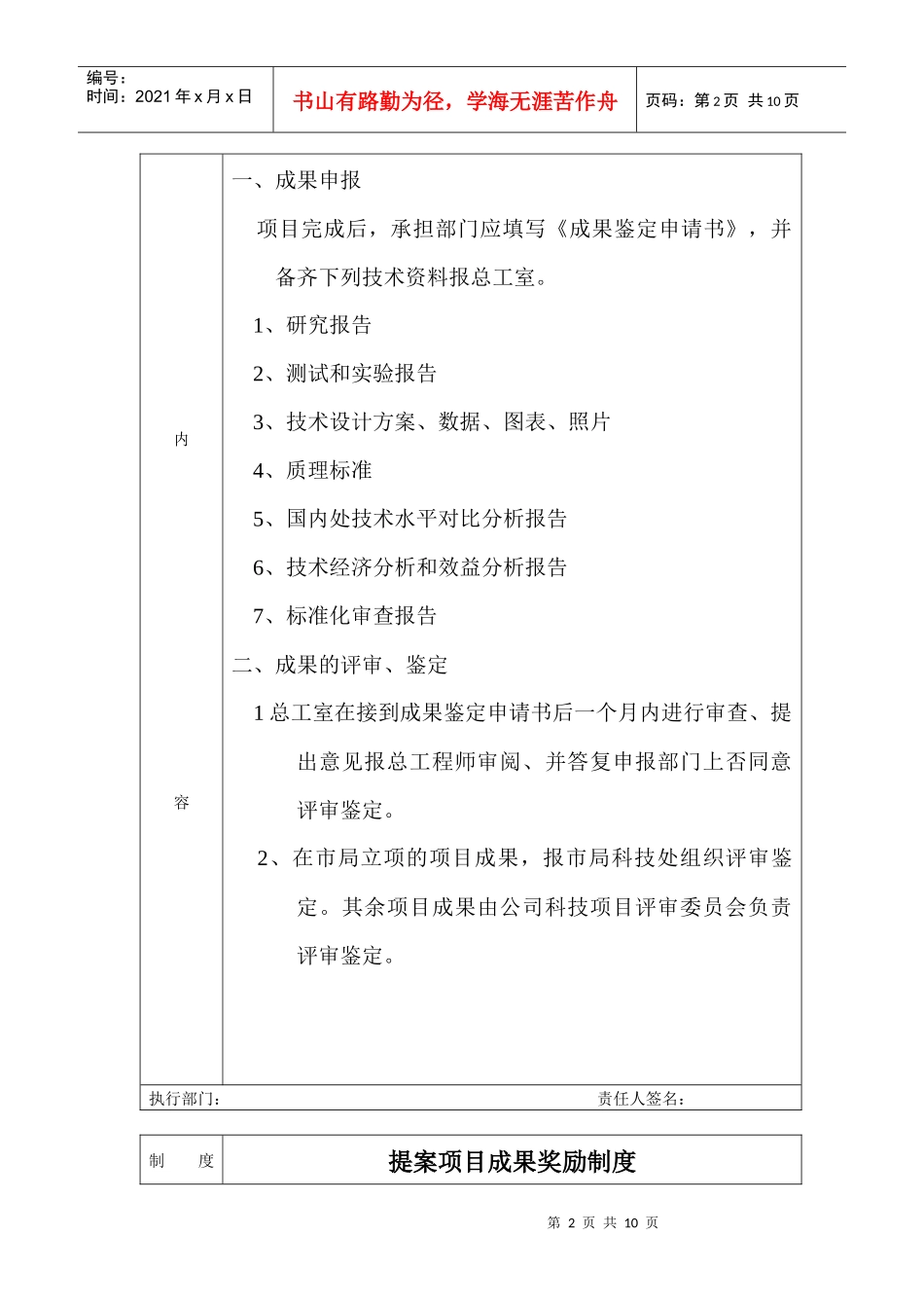 项目成果评审鉴定制度及创意提案改善制度_第2页