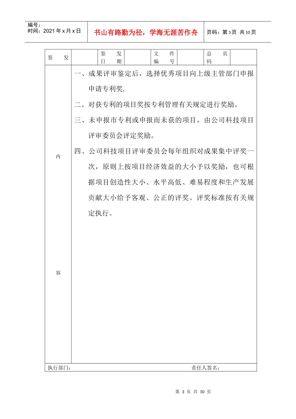 项目成果评审鉴定制度及创意提案改善制度_第3页