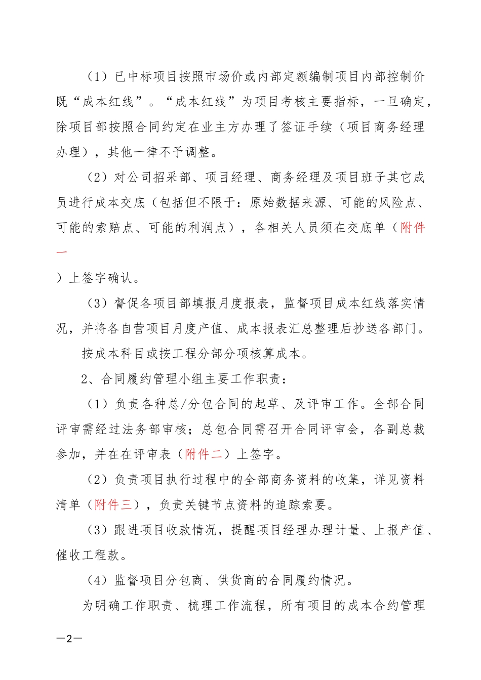 项目成本管理方案_第2页