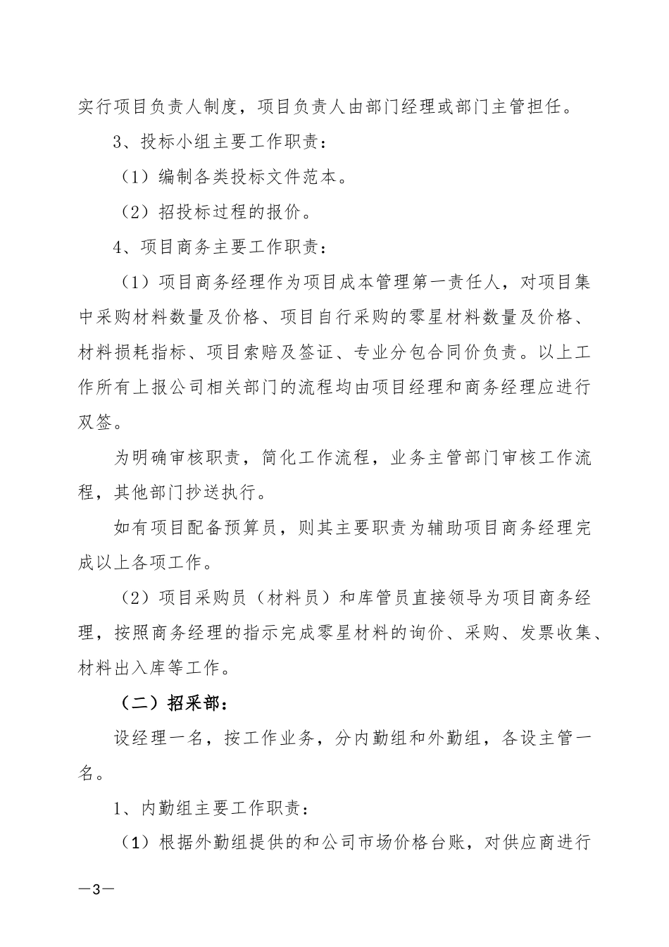 项目成本管理方案_第3页