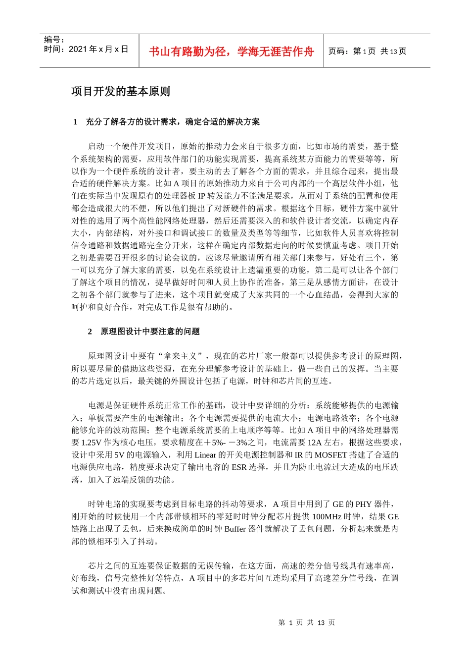 项目开发的基本原则_第1页