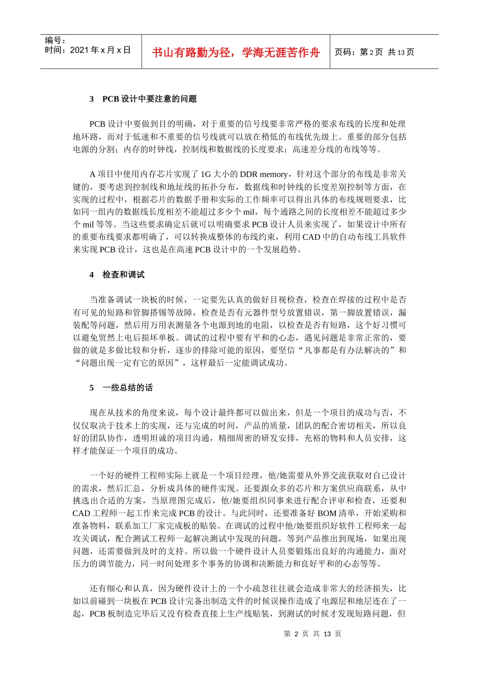项目开发的基本原则_第2页