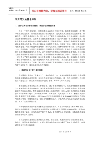 项目开发的基本原则