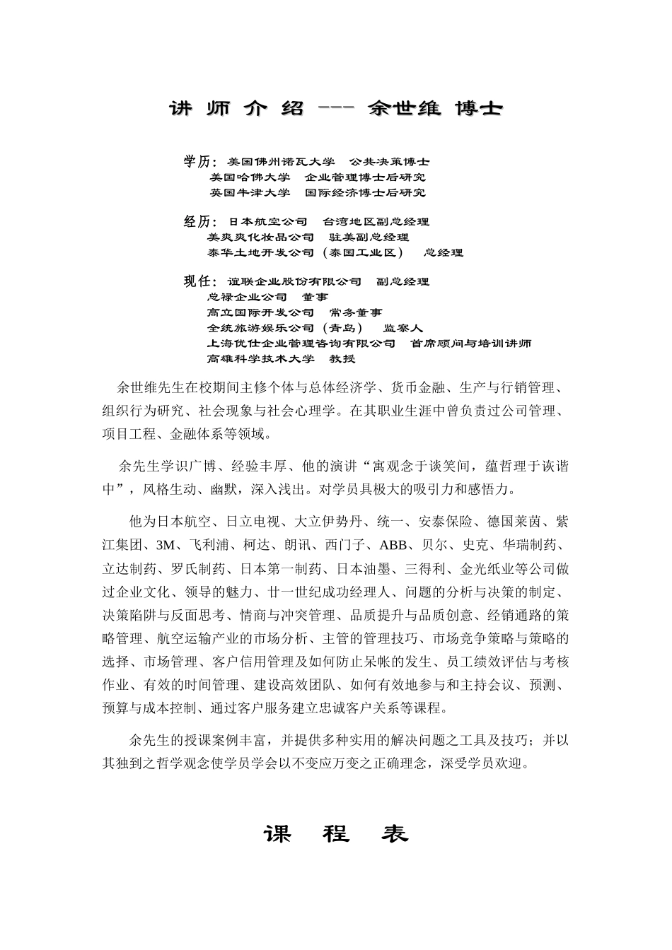 领导艺术-管理技巧系列课程-成功经理人_第2页