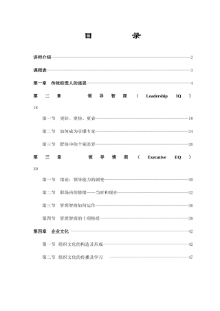 领导艺术-管理技巧系列课程-成功经理人