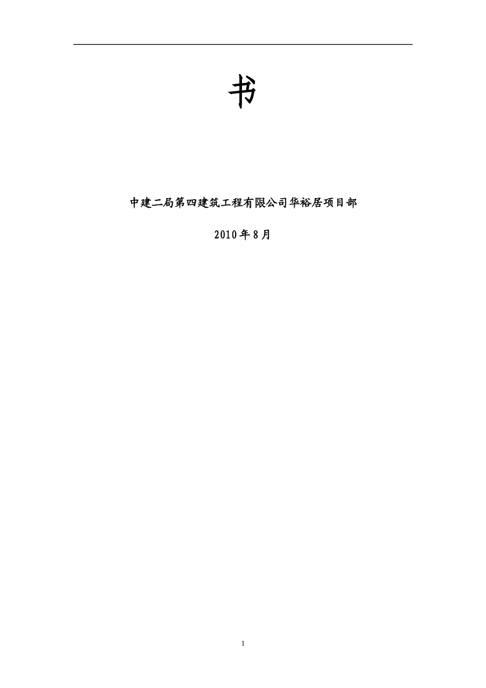 项目创优策划书_第2页