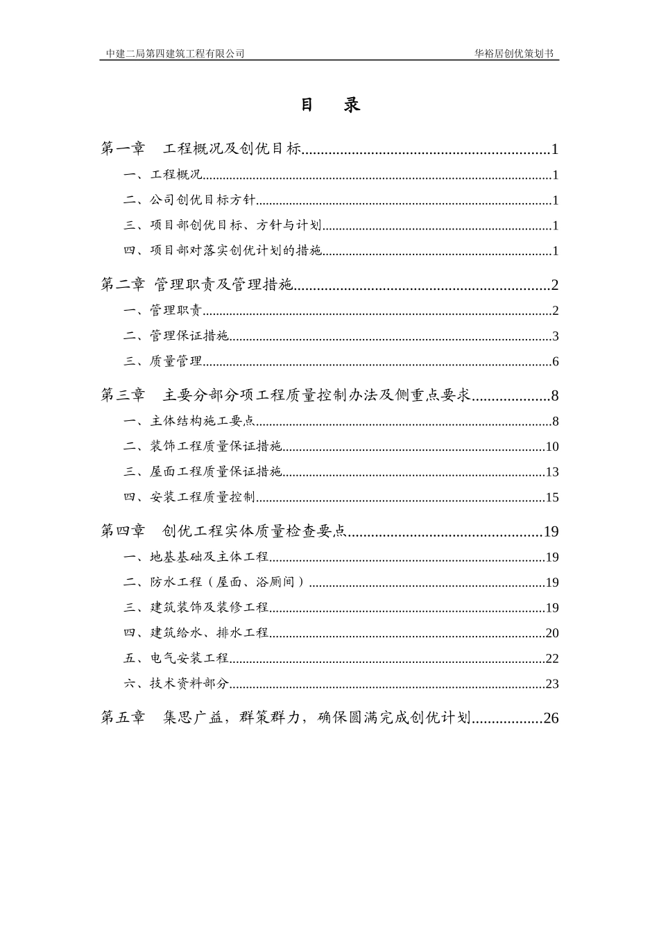 项目创优策划书_第3页