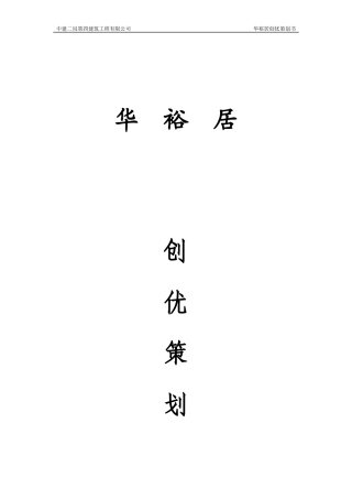 项目创优策划书