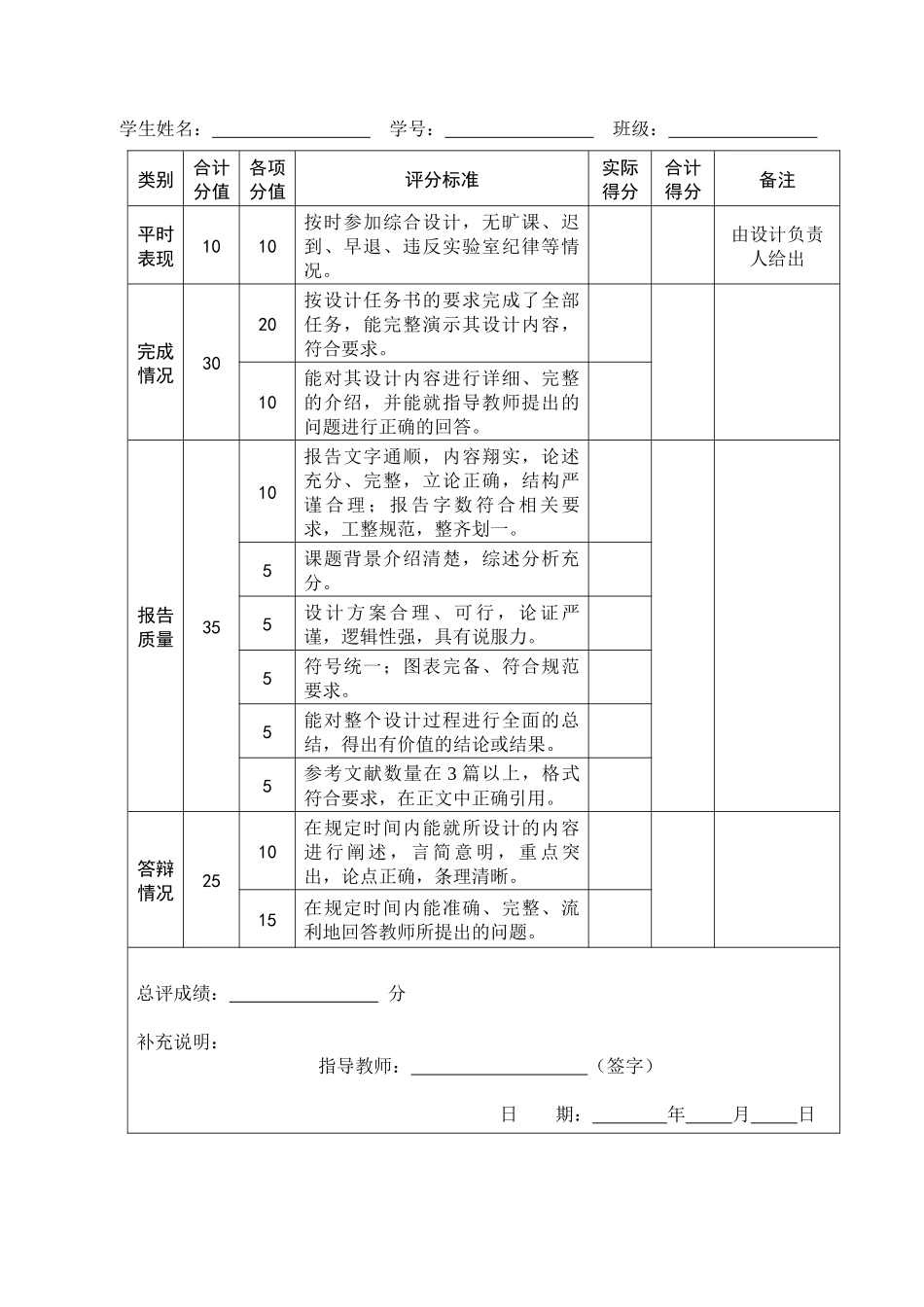 集装箱优化设计的质量策划书_第3页