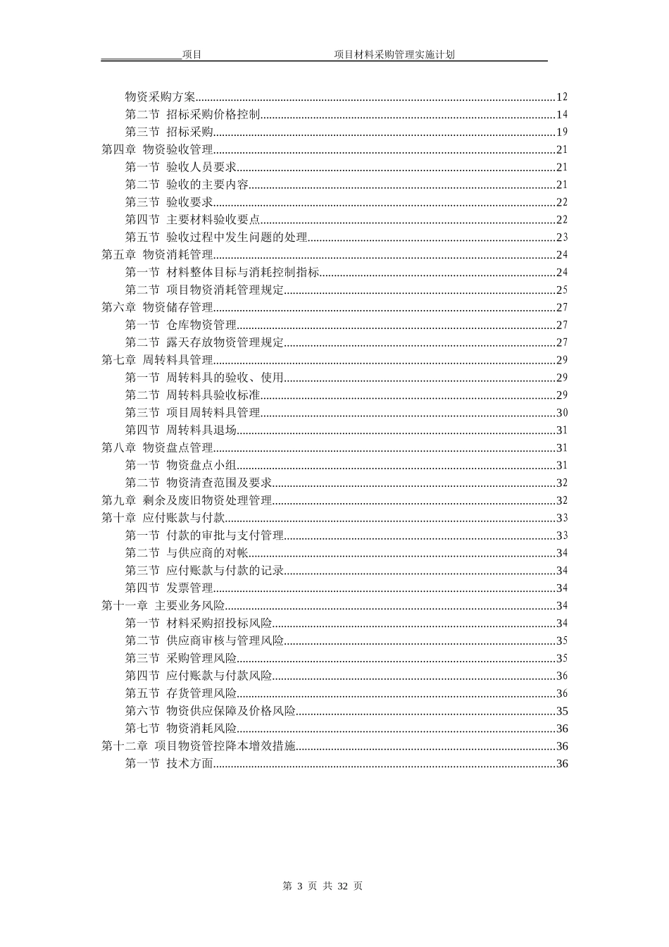 项目物资采购管理策划书_第3页