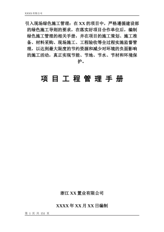 项目管理手册1619456463