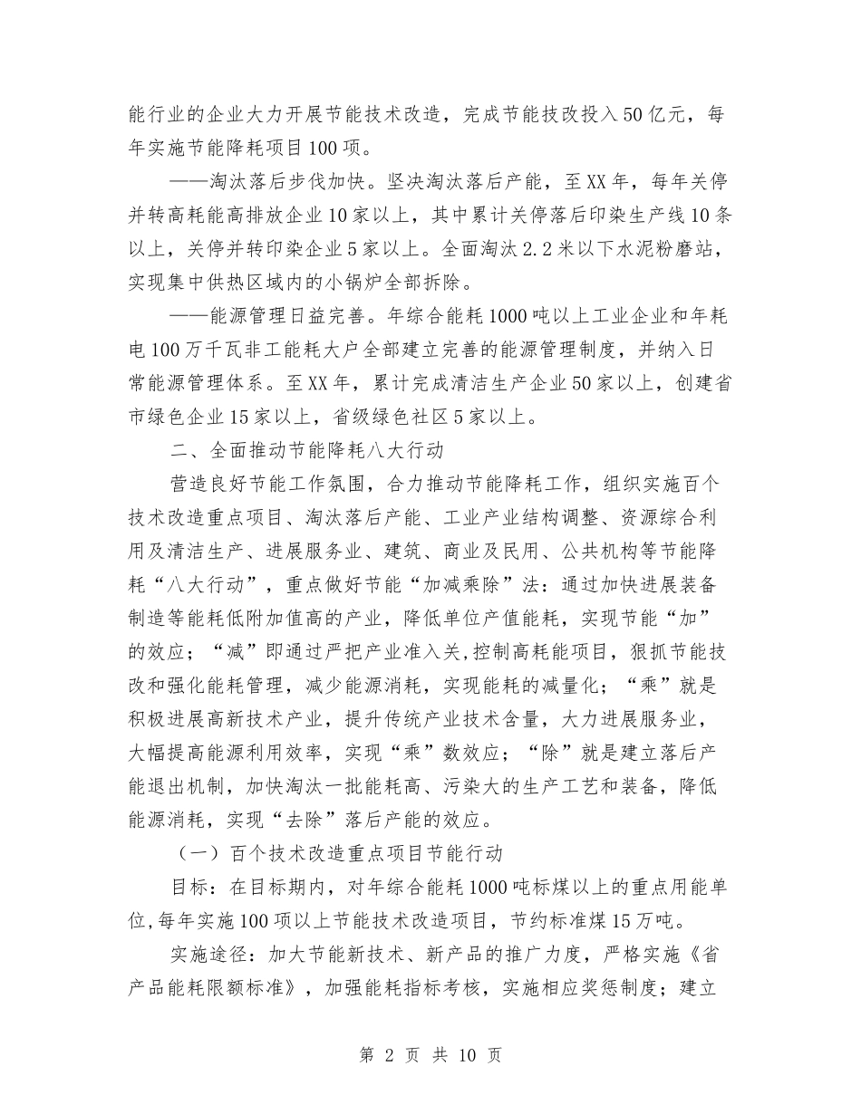 地区节能降耗实施方案_第2页