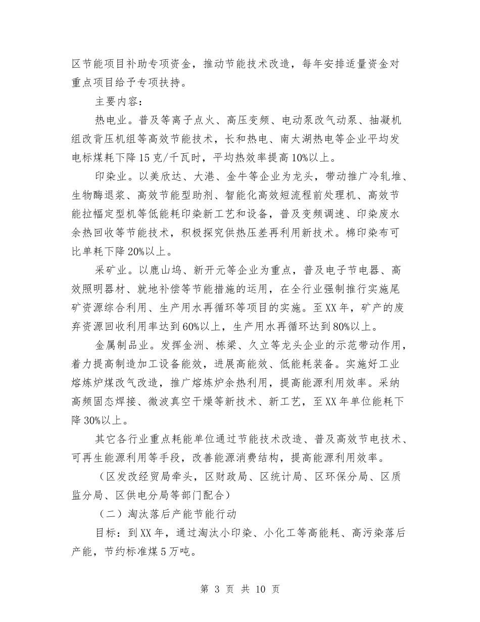 地区节能降耗实施方案_第3页