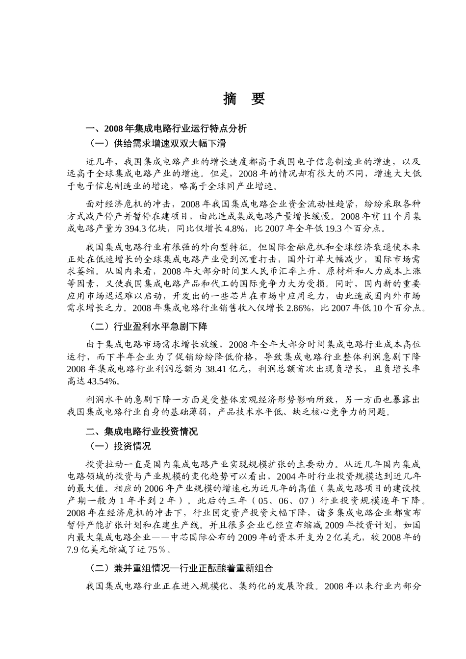 集成电路行业环境分析情况_第1页