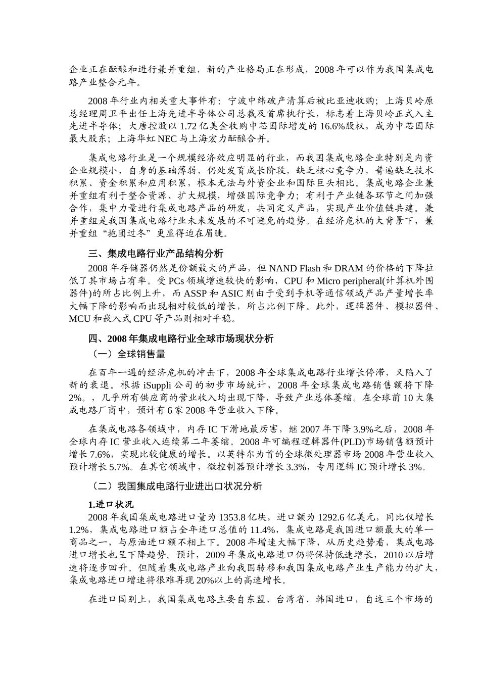 集成电路行业环境分析情况_第2页