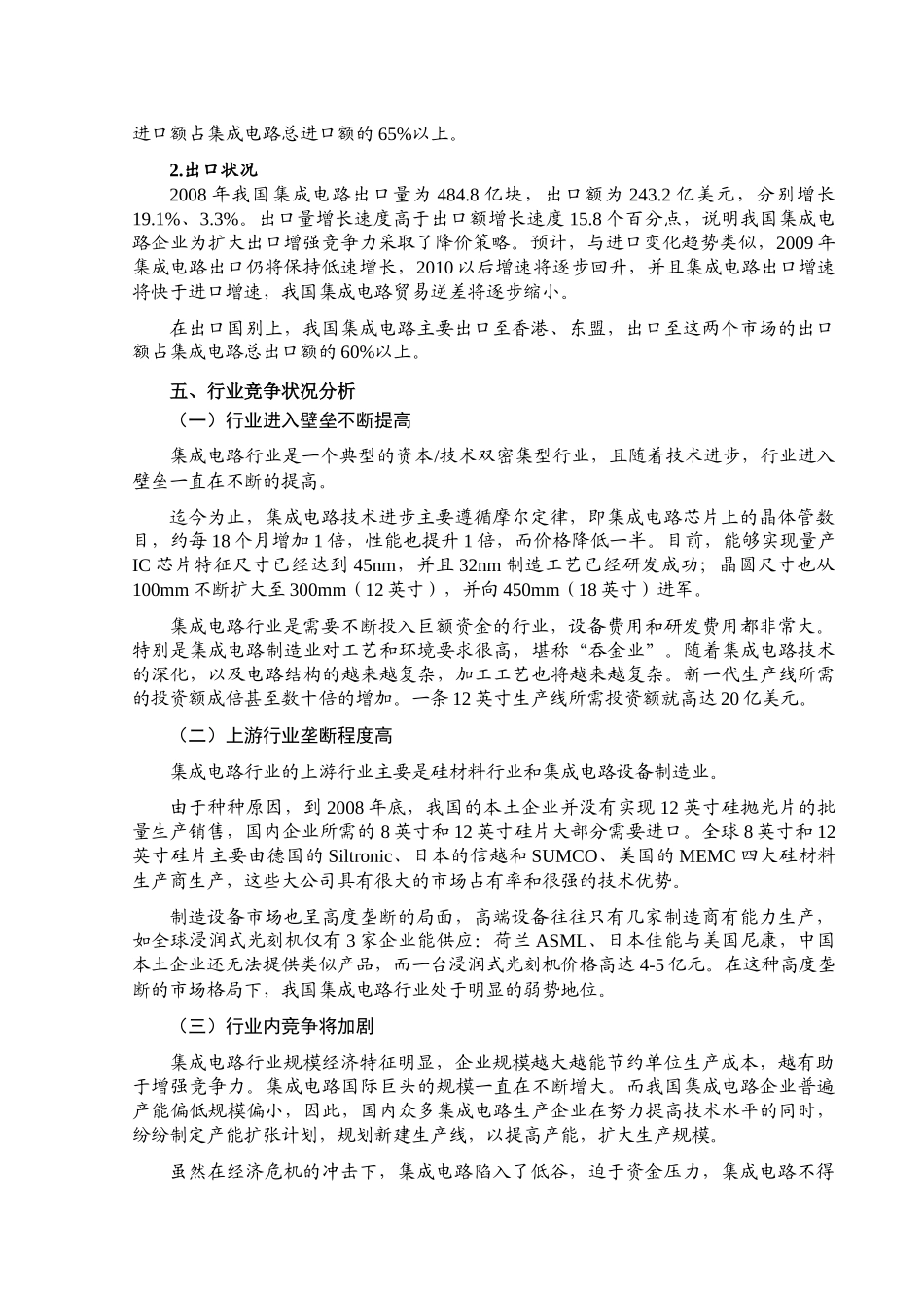集成电路行业环境分析情况_第3页