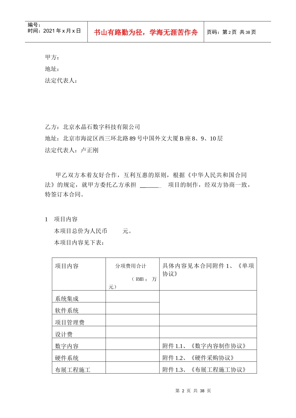 集成项目合同书_第2页