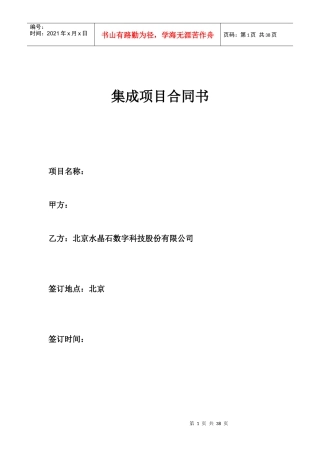 集成项目合同书