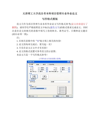 项目哈德管理毕业论文尼看看