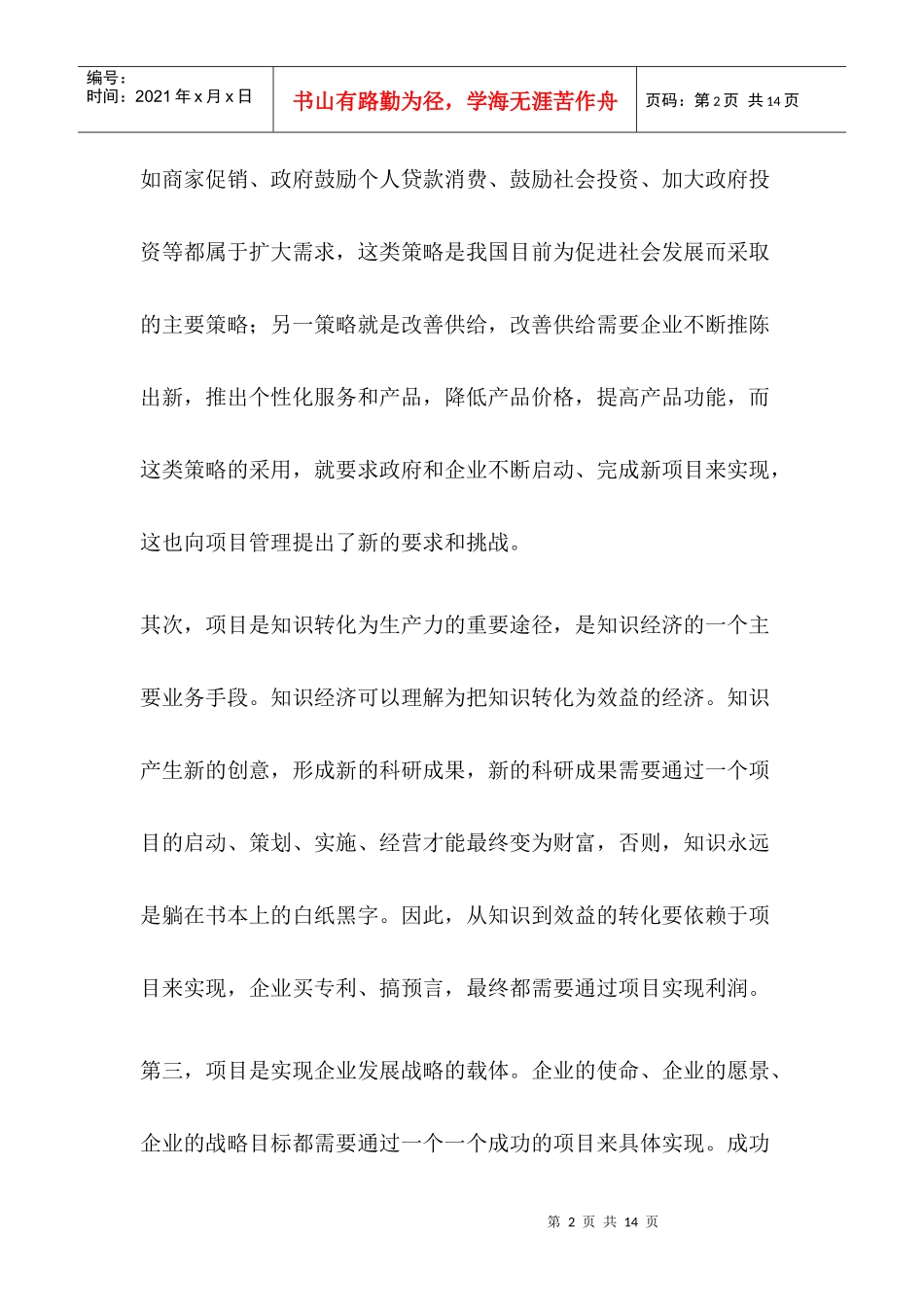 项目管理概念及过程管理_第2页