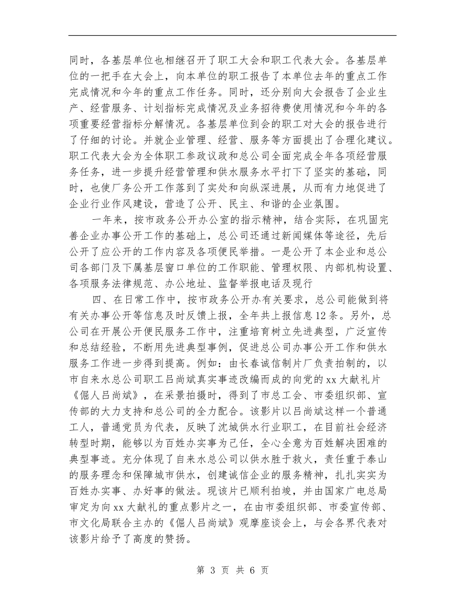自来水公司办公室工作总结_第3页